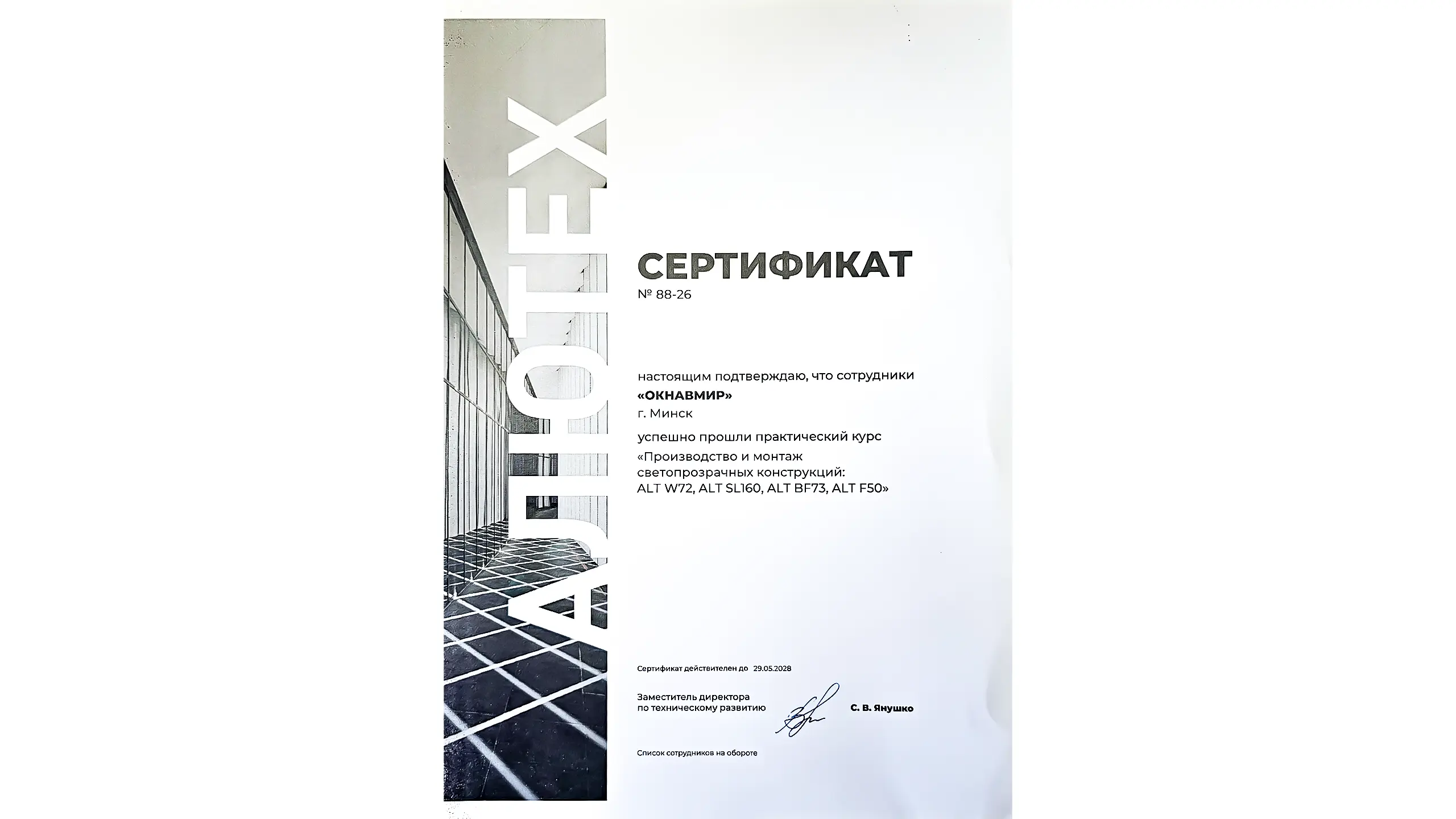 сертификат обучения окнавмир алютех сборка и монтаж окон